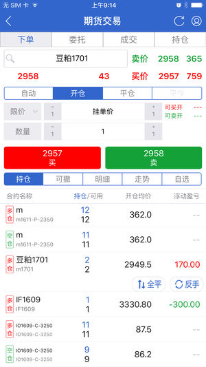 华安期货ios版v3.3.1 iPhone版