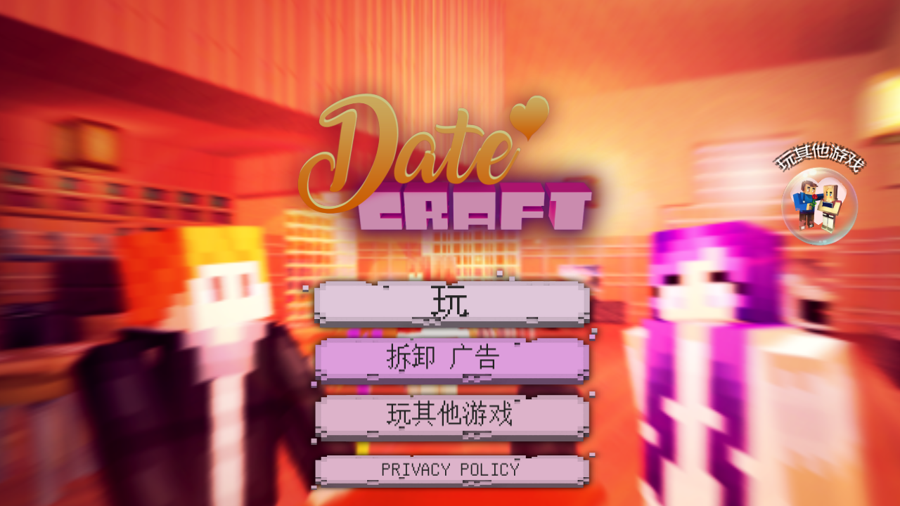 Date Craft(浪漫约会模拟器游戏)v1.8 安卓版