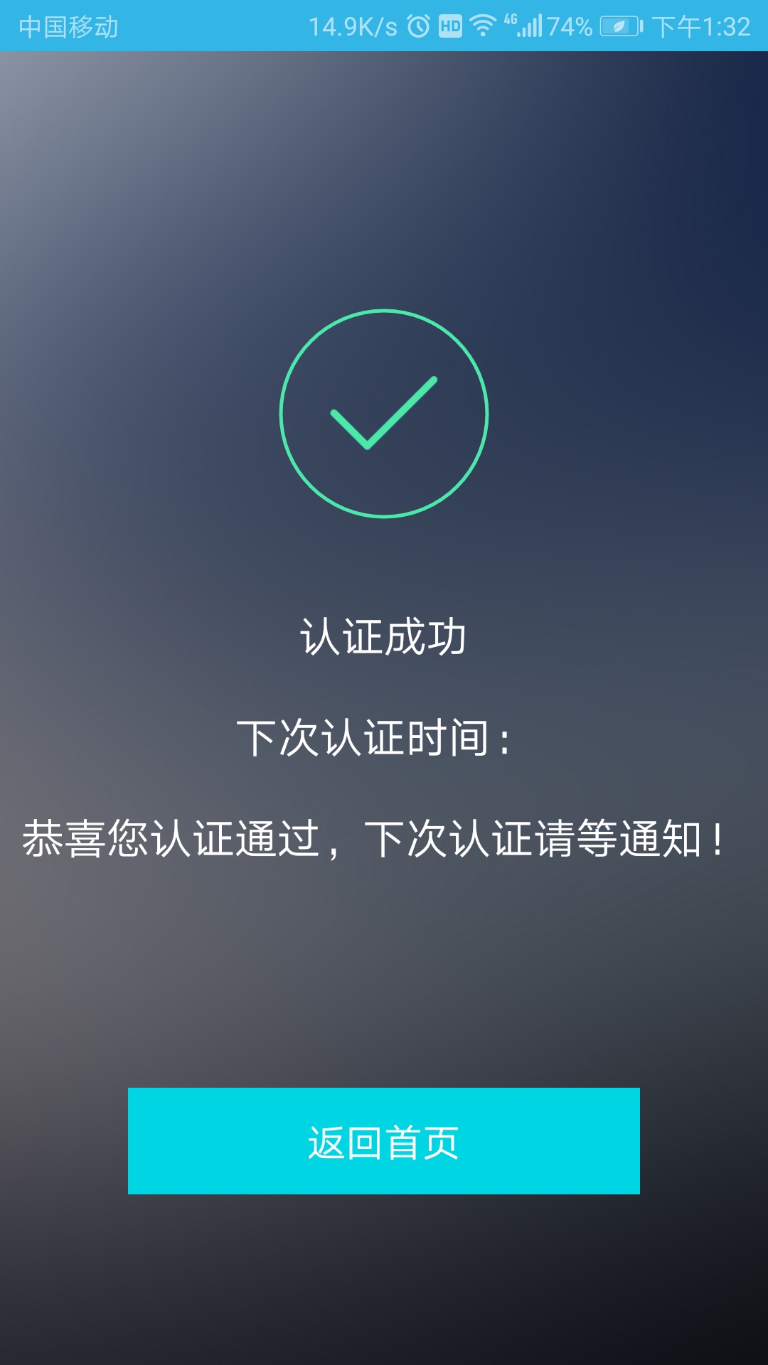 认证助手app2