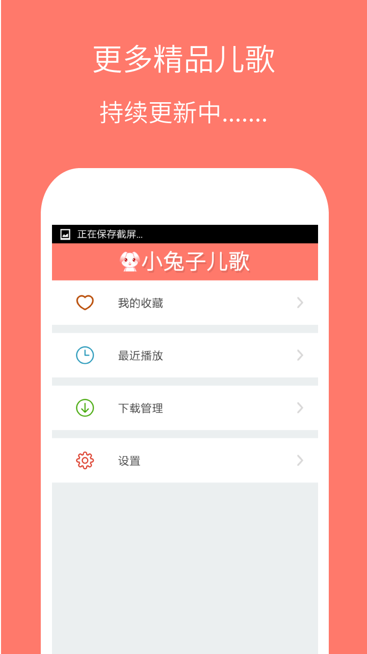 小兔子儿歌appv4.0.1 安卓版