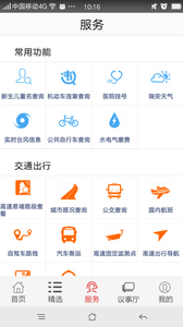 无线瑞安appv4.9.4 安卓版