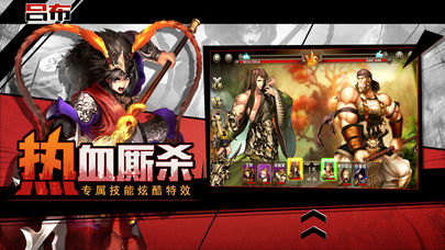 三国无双战姬iOS版v1.0 iPhone/iPad 免费版