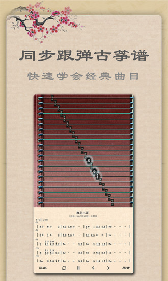 古筝教练appv5.9.3 安卓版