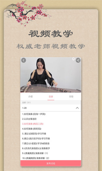 古筝教练appv5.9.3 安卓版