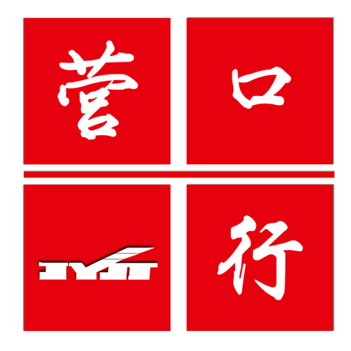 营口行appv2.2 安卓版