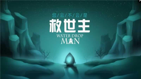 Water Drop Man(ˮ֮)v1.0.2.95 ׿