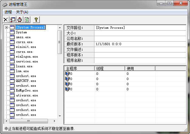 进程管理王v1.6 绿色版