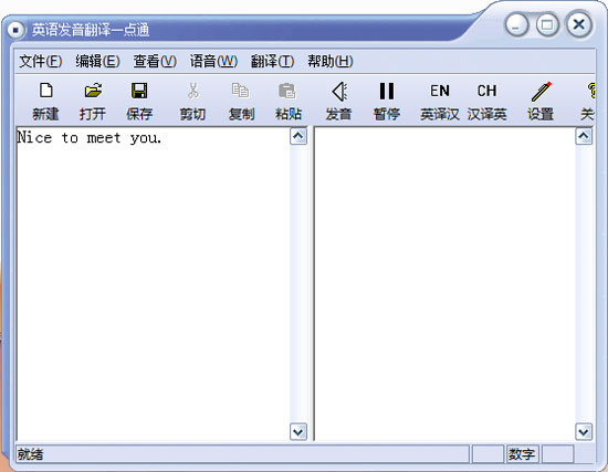 英语发音翻译一点通v1.8 免费版