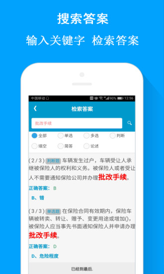 试题通app