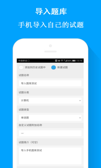 试题通app