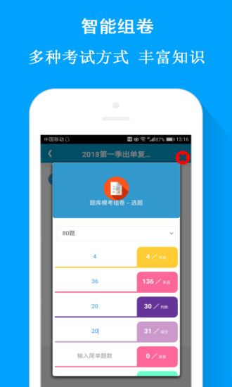 试题通app