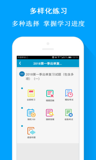 试题通app