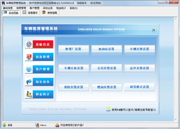车辆租赁管理系统v7.0 注册版
