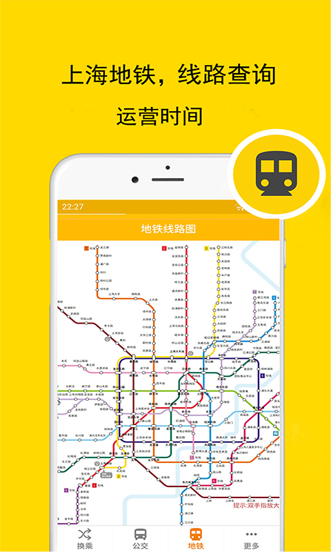 上海实时公交地铁appv3.1.8 安卓版