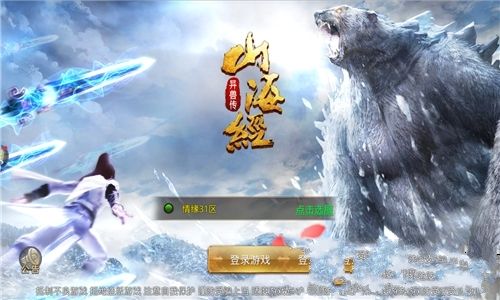 山海经异兽世界v1.0.0 安卓版