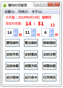 馨悦时间管理v1.1 绿色版