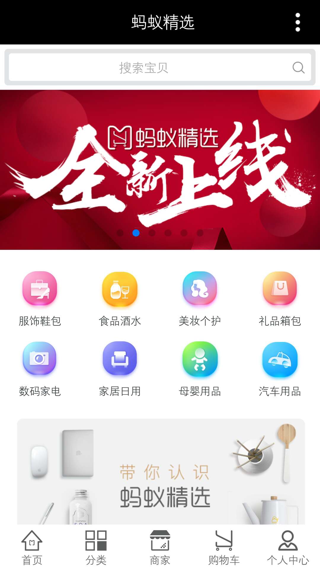 蚂蚁精选appv1.0.4 安卓版