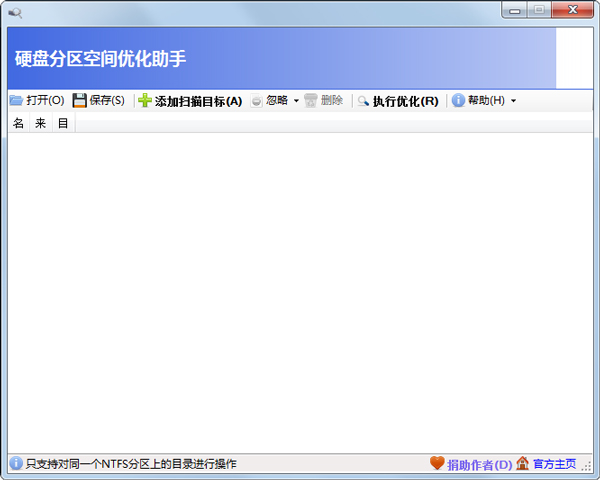 硬盘分区空间优化助手v1.1 绿色版