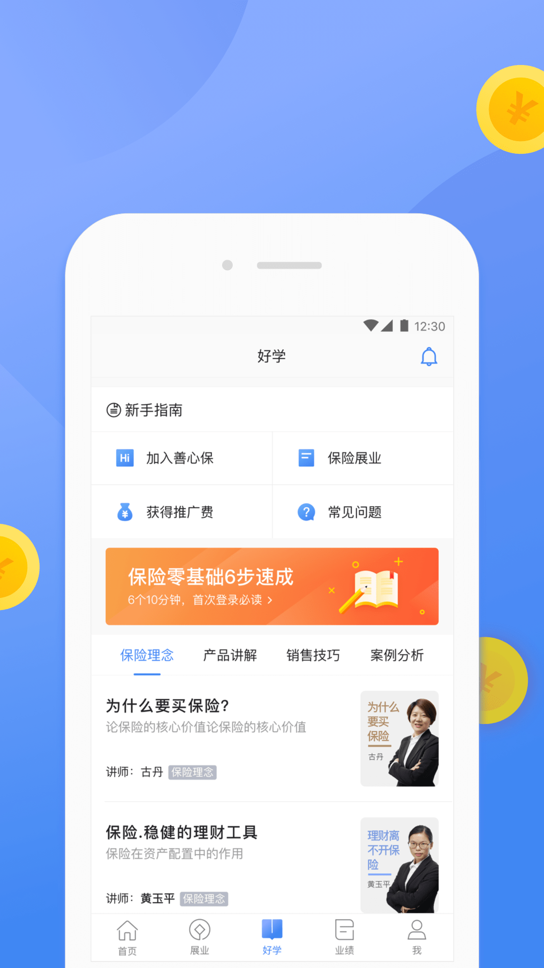 善心保v2.6.0安卓版