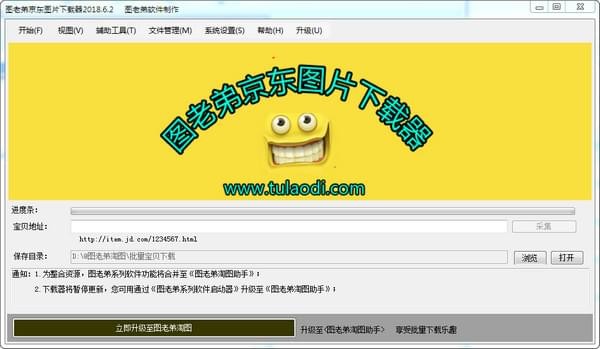 图老弟京东图片下载器v6.2 免费版