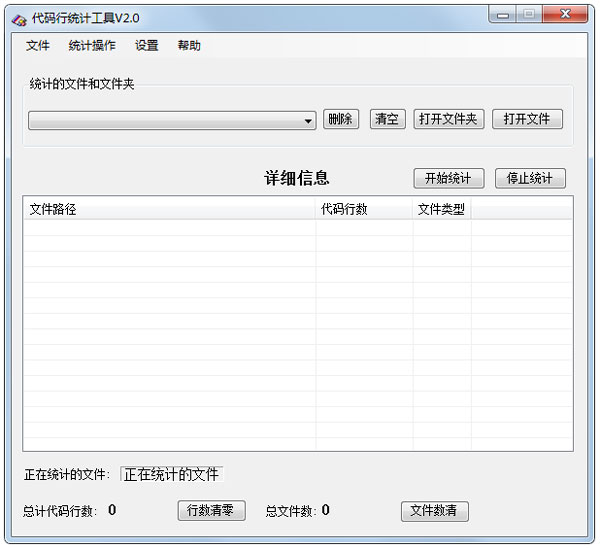 代码行统计工具v2.0 免费版