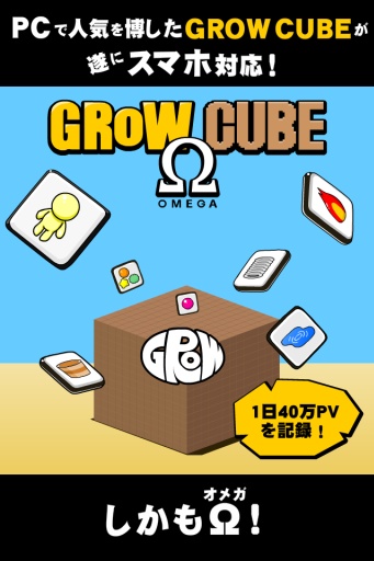 GROW CUBE(方块大进化游戏)v1.1.5 最新版