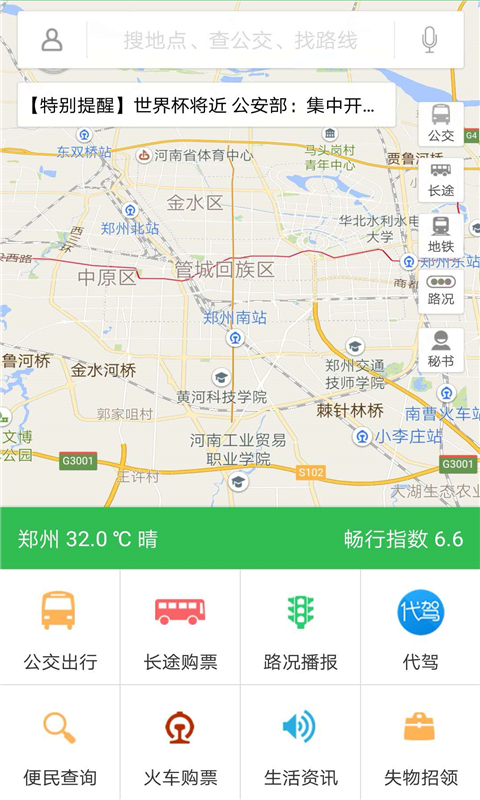 郑州交通出行appv2.1.9 安卓版