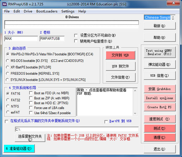 RMPrepUSBv2.18 中文版