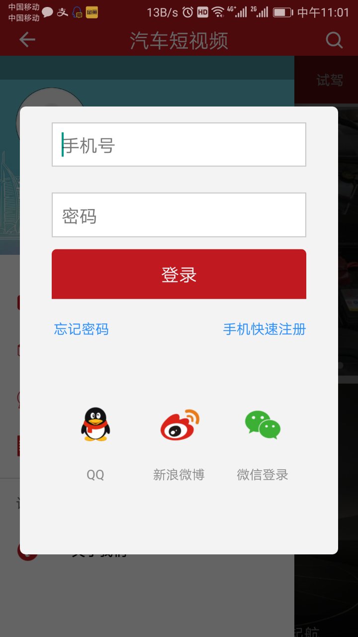 汽车短视频appv4.0 安卓版