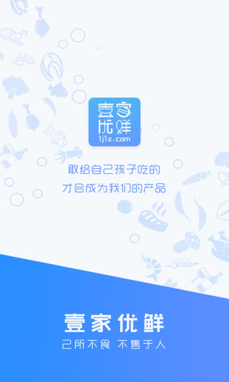 壹家优鲜appv1.0.0 官方版