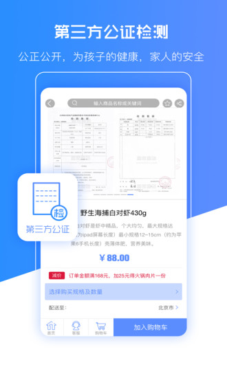 壹家优鲜appv1.0.0 官方版