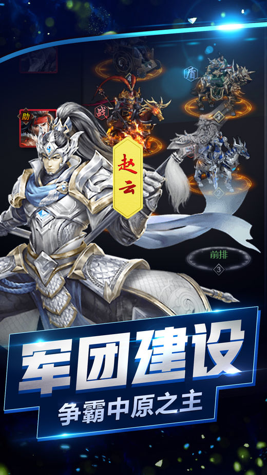 战三国无双iOS版v1.0 最新版