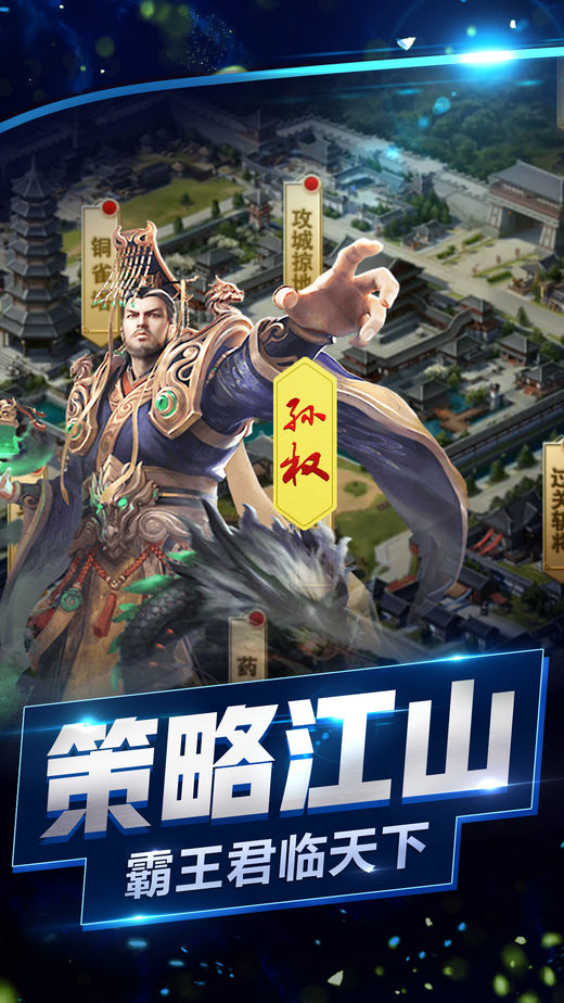 战三国无双iOS版v1.0 最新版