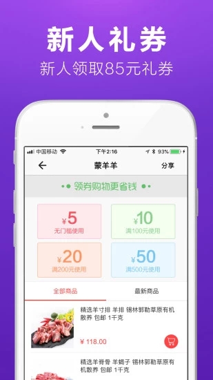 蒙羊羊生鲜appv2.0.0 最新版