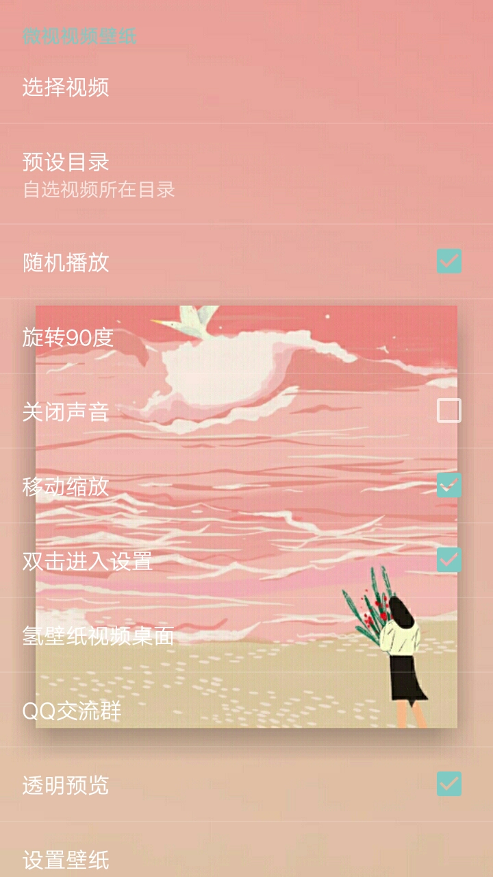 微视视频壁纸appv3.0.11 安卓版