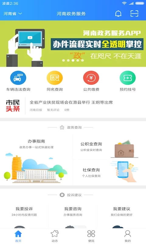 河南政务服务网appv1.2.5 官方版