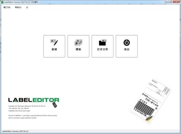 LabelEditorv1.12 官方版