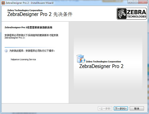 ZebraDesignerv2.6 免费中文版