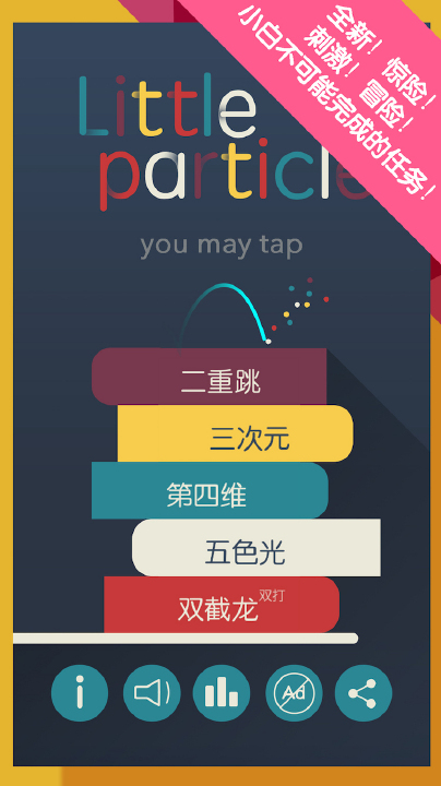 小白点Little Particlev1.0 最新版