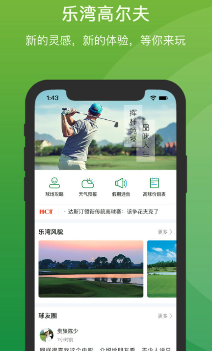 乐湾高尔夫v1.0.5 iPhone/iPad版