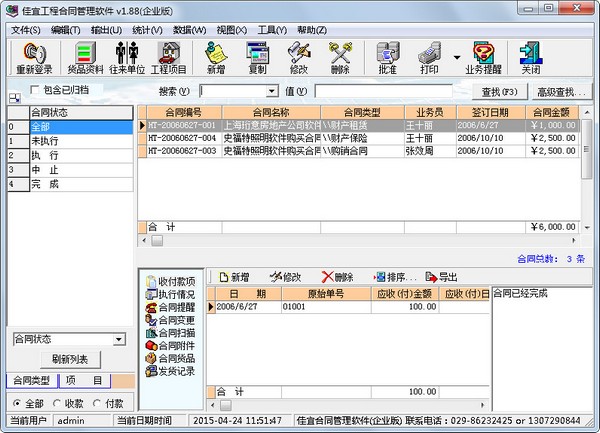 佳宜工程合同管理软件v2.0 免费版