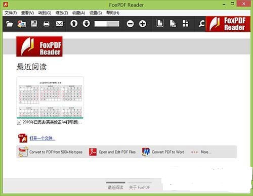 foxpdf readerv1.2 免费版