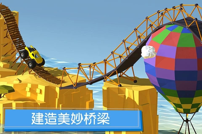 Build a Bridge!(建桥专家破解版)v2.0.17 安卓版