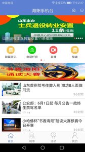 海阳手机台appv5.2.0 安卓版