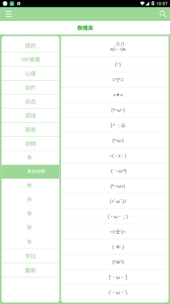 喵呜颜文字破解版v4.8.5 安卓版