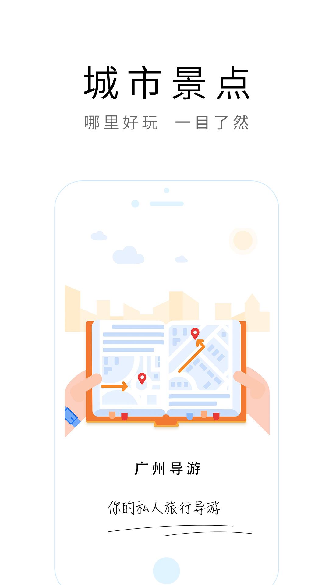 广州导游appv2.1.0 安卓版