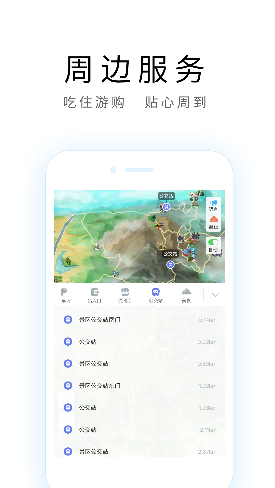 广州导游appv2.1.0 安卓版