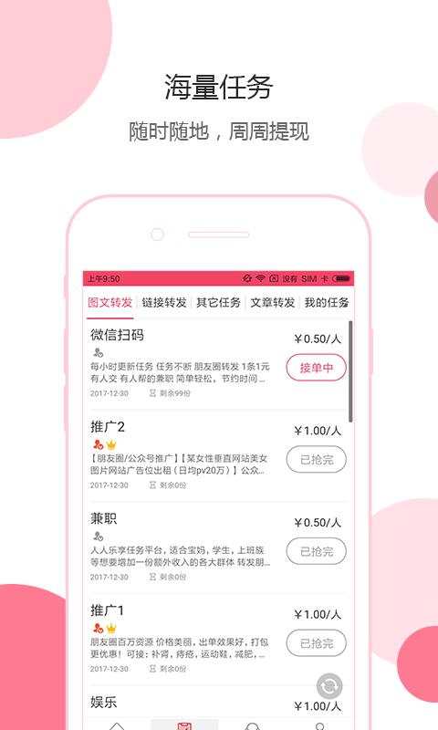 指尖微赚appv1.7.6 安卓版