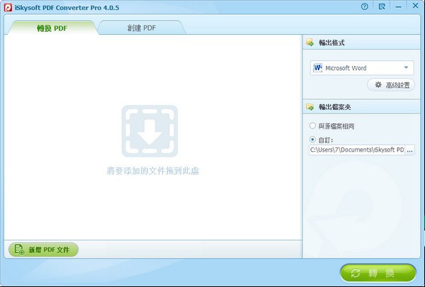 iSkysoft PDF Converter Prov4.0.5.1 中文免费版