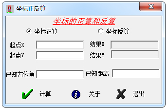 坐标正反算软件v1.001 绿色版